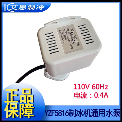 110V60Hz制冰机水泵YZF5816出口专用款抽水泵马达电机