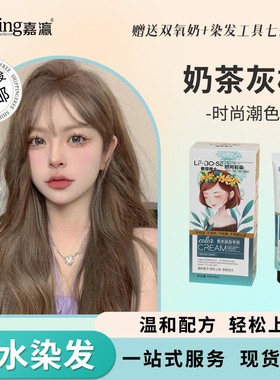 无氨染发剂美发产品盖白发专用家用流行色染发Hair dye