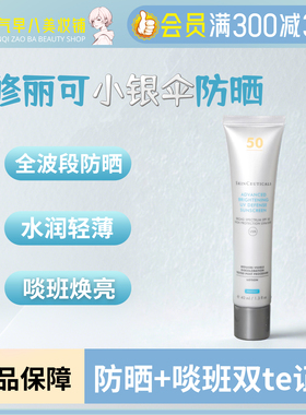 进店有礼/修丽可小银伞防晒