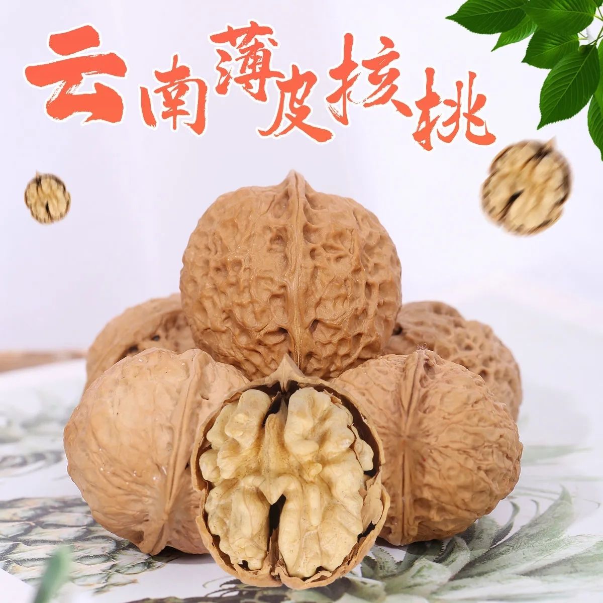 云南薄皮生核桃新货 原味无漂白纸皮/薄皮核桃