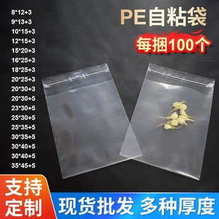 袋 廠家現(xiàn)貨pe自粘袋 包裝 禮品徽章包裝 塑料服裝 袋可定制各種印刷