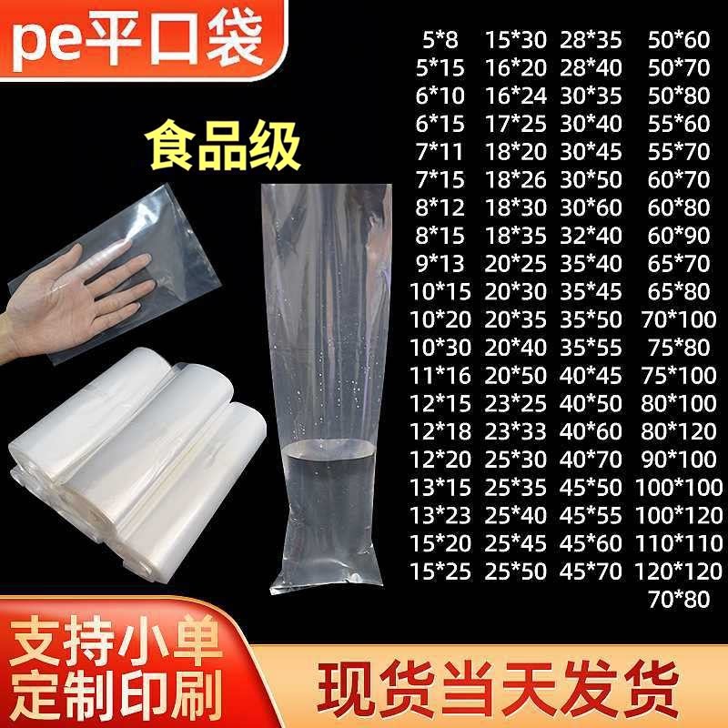 pe袋塑料袋包装袋平口袋防潮防水袋纸箱内膜袋
