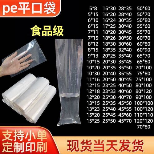 pe袋塑料袋包装袋平口袋防潮防水袋纸箱内膜袋