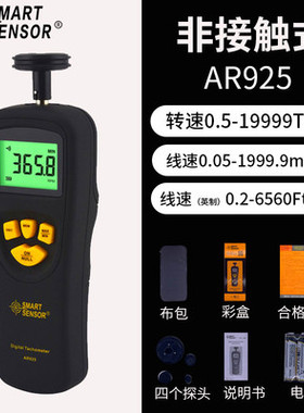 希玛AR925转速表数显非接触式电机转速测速仪高精度激光数字转速