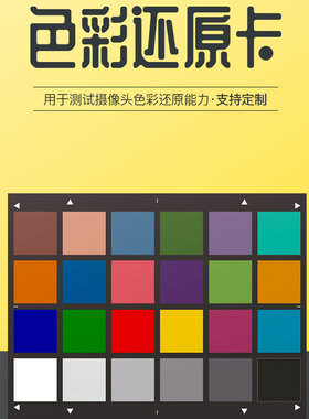 3nh色彩还原色卡24色卡标准ColorChecker测试卡24色chart图