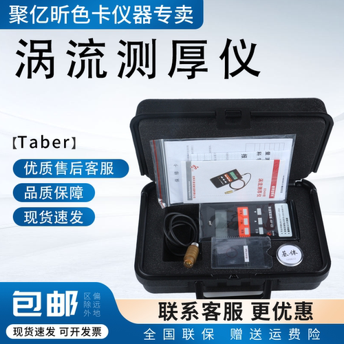 瑞锌ED400/300涡流测厚仪