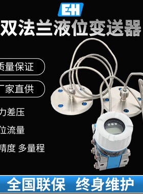 E+HPMD PMP双法兰单法兰液位隔膜式压力 差压变送器4~20mAhart