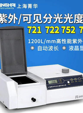实验室可见紫外分光光度计