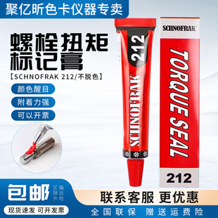 施诺法克SCHNOFRAK螺栓扭矩密封标记膏螺丝防松标记胶212记号笔