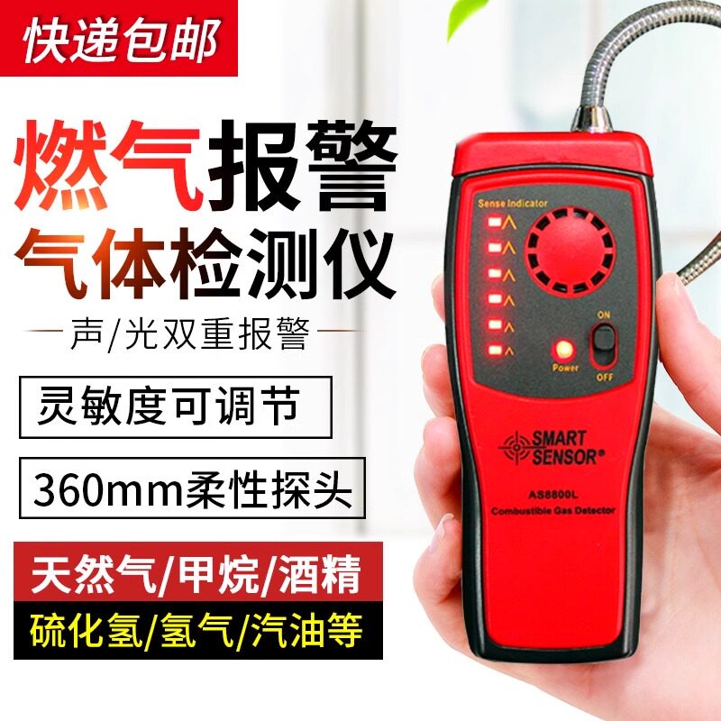 可燃气体检测仪便携式甲烷天燃气煤气泄露报警器手持检漏仪AS8800