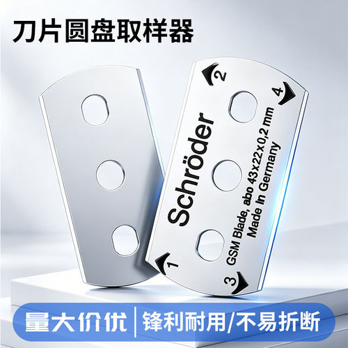 德国原装刀片Schroder取样器