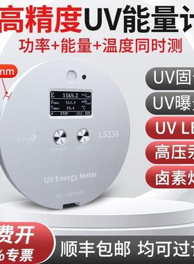 特价 林上UV能量计UV固化曝光机紫外能量测试仪照度计LS136 137