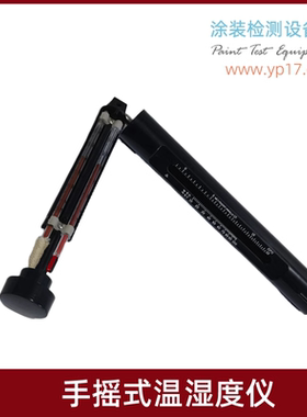 手摇式温湿度仪EESC干湿度摇表吊链式温湿仪可替代易高G116C
