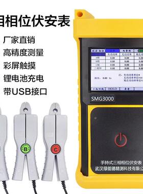 SMG3000三相伏安表相位仪相序表六角图测试仪手持数字三相表高精