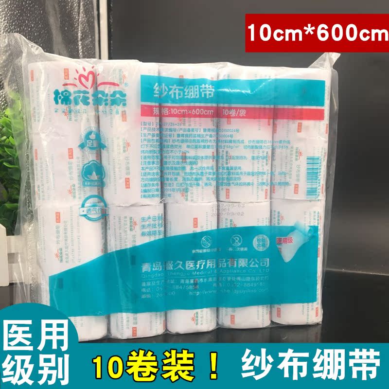 10卷！棉花朵朵医用纱布卷伤口包扎绷带纱布块止血带绑带10*600cm
