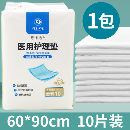 利美丽康医用隔尿垫60*90