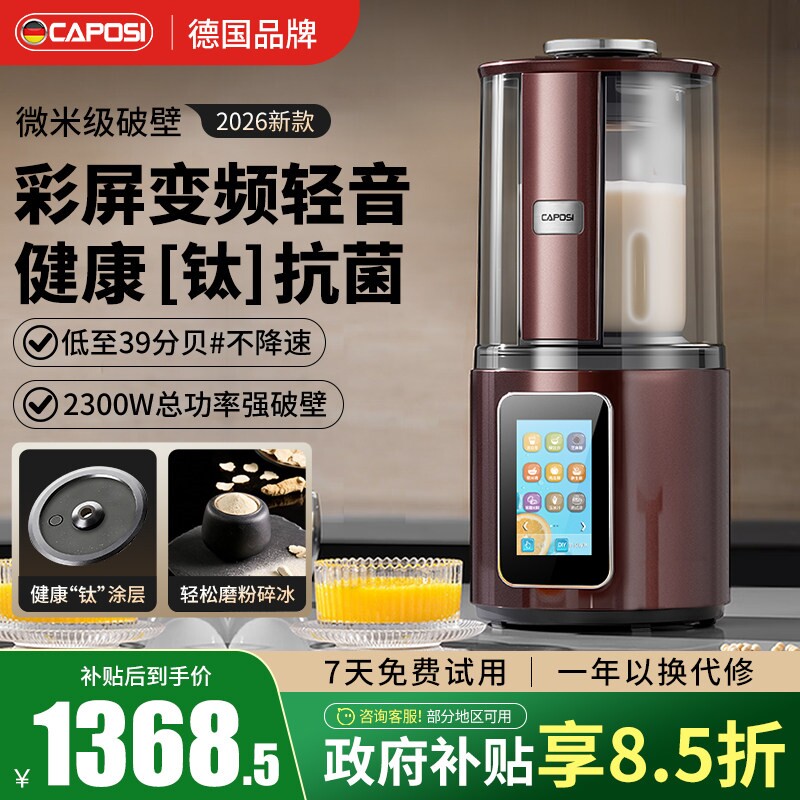 德国嘉泊仕2300W全自动静音破壁