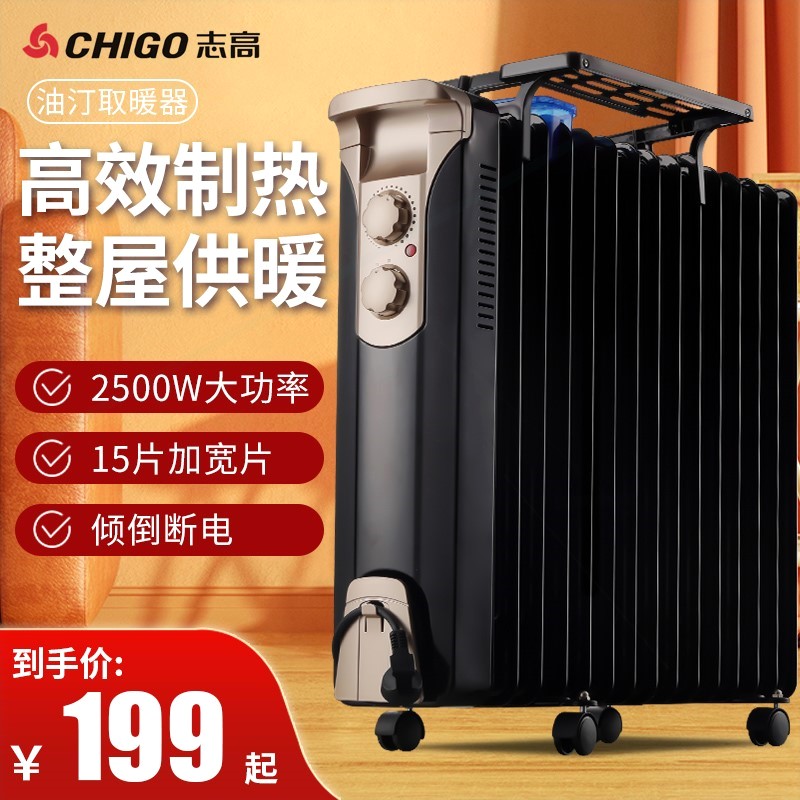 志高取暖器家用电油汀15片暖气片热器电暖器油丁电热烤火炉室内加