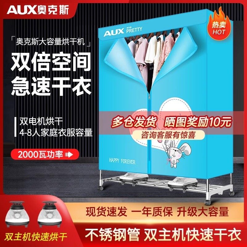 奥克斯干衣机烘干机家用速干大容烘衣服哄被子商用量衣柜大型风干