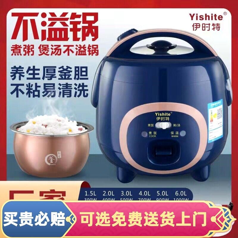 伊时特迷你电饭煲二人二升智能三能特价人学生宿舍煲饭粥汤预约功