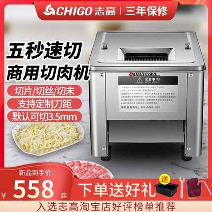 志高切肉机绞肉机商用电动切菜机丝切片机多功能全自动土豆肉片肉
