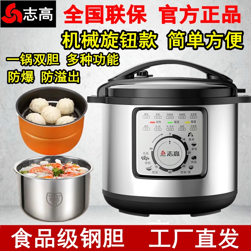 志高电压力锅家用2.5L4L5L6L304