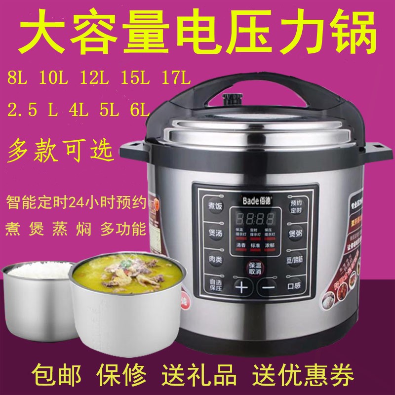 佰德电压力锅家用4L5L6L8L10L12