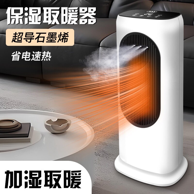 石墨烯暖风机办公室桌下电暖器节暖气能省电2025新款取暖器家用电