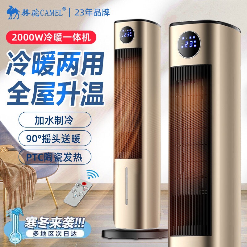 骆驼取暖器家用空调扇冷暖两用风