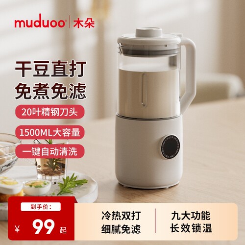 muduoo木朵小型豆浆机2025新款迷