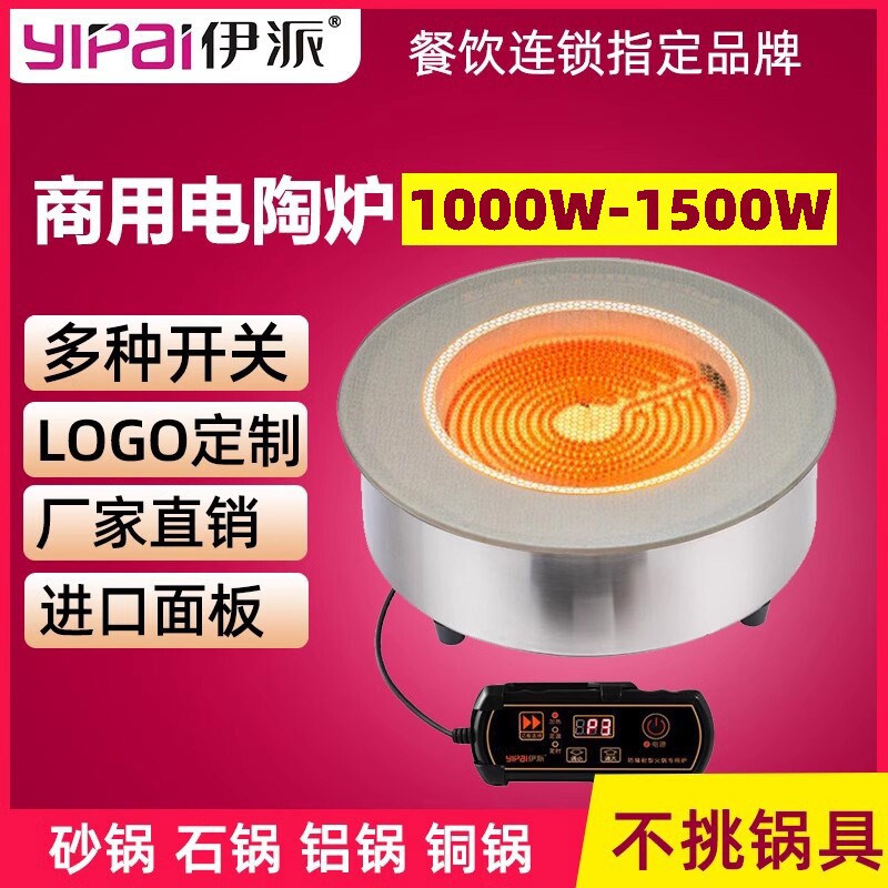 伊派商用火锅电陶炉嵌入式圆形15