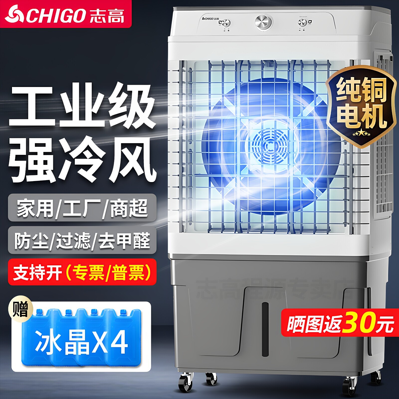 志高冷风机工业空调扇家用制冷风