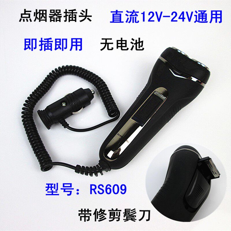 车用剃须刀12V24V通用汽车充模式点烟器即插即用车载电动刮胡刀快