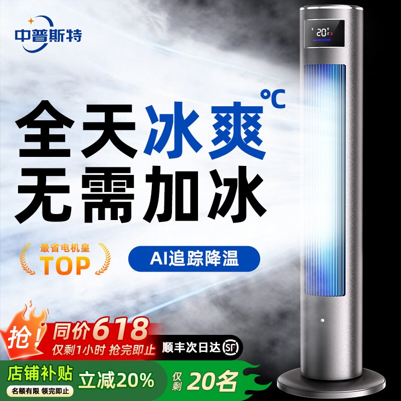 AI冷暖两用空调扇冷风机塔扇家用
