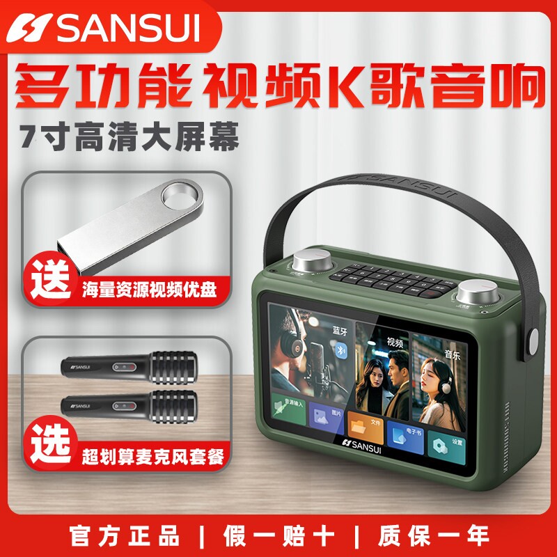 Sansui/山水F58视频音响户外家用机麦克风ktv蓝牙声卡音箱一体