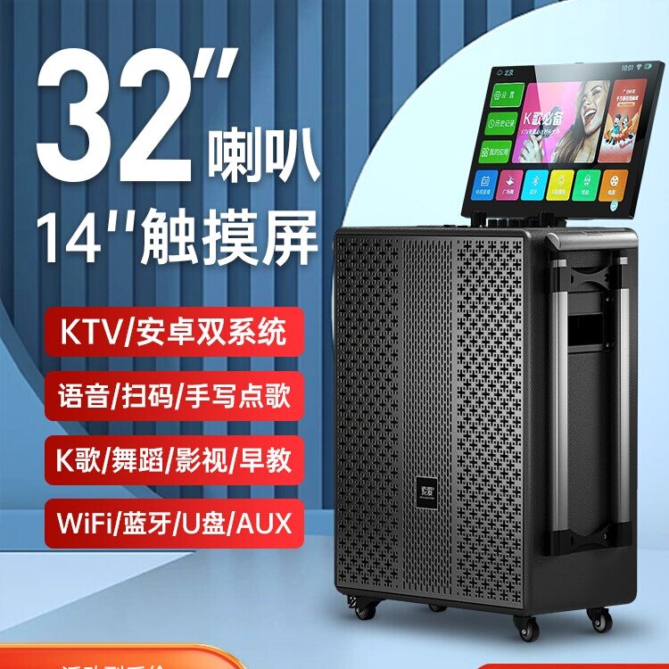 索爱户外k歌移动ktv广场舞音响带功放一体机音箱触摸屏话筒点唱歌