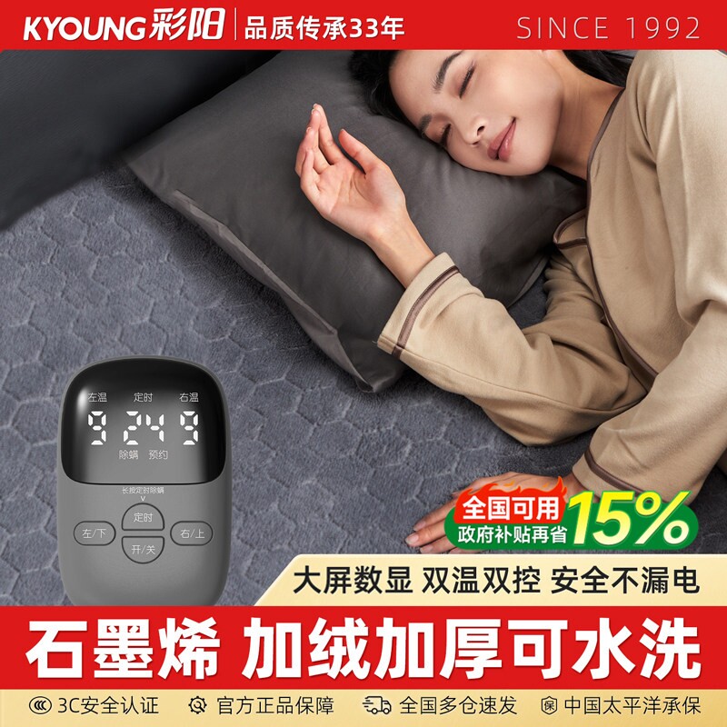 彩阳石墨烯电热毯单人双人双控调