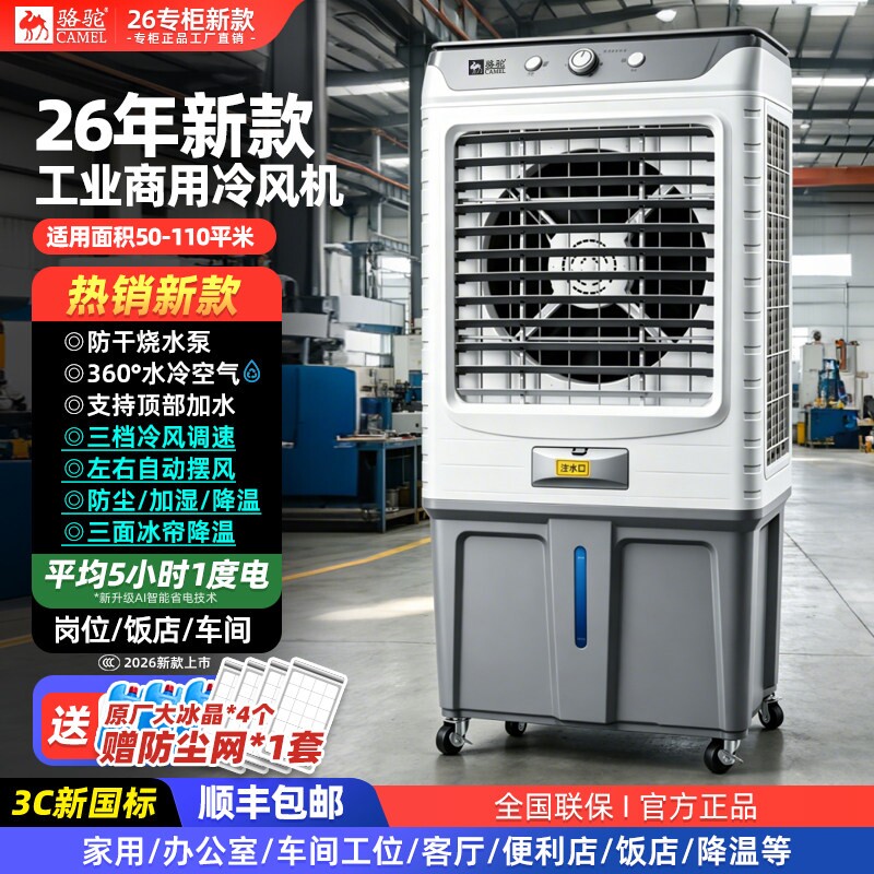 骆驼工业冷风机商用加水空调扇制