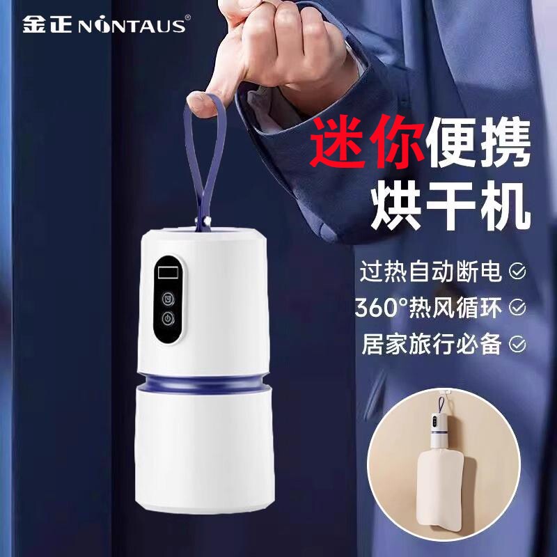 金正口袋迷你烘干机家用小型婴儿