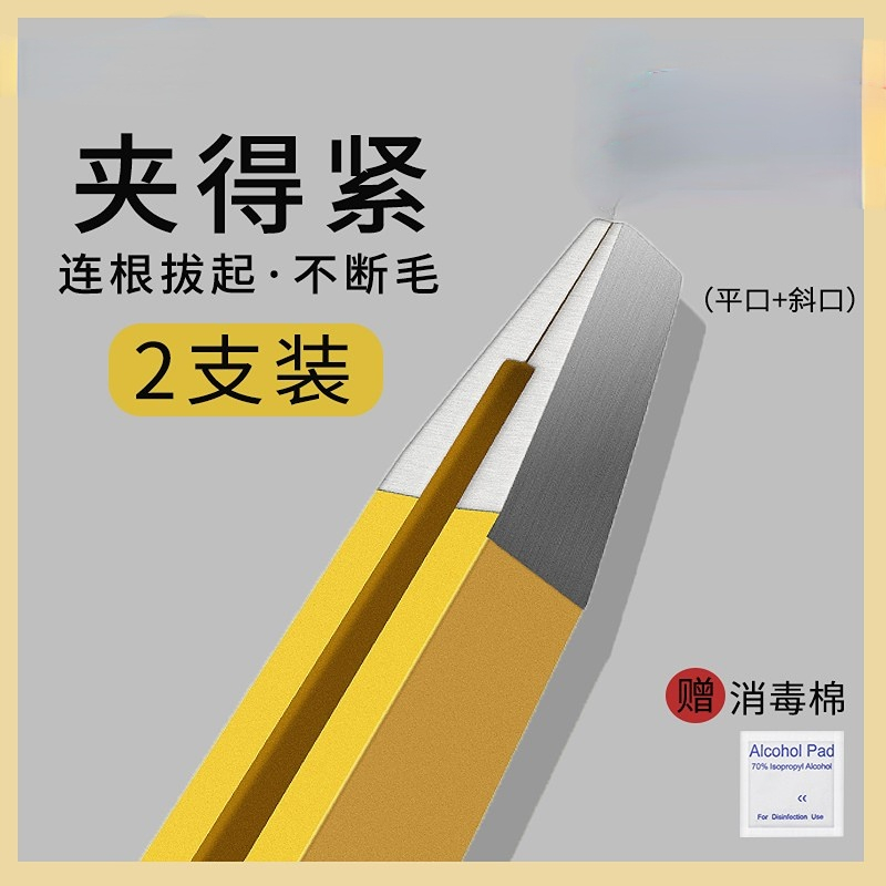高精密眉夹小镊子拔毛钳拔胡子