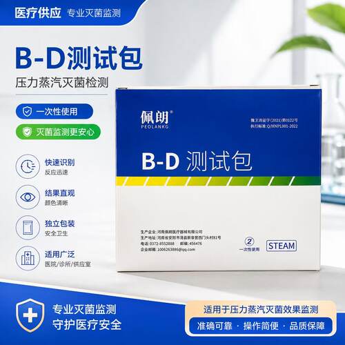 牙科佩朗牌封口测试纸高温灭菌包装材料封口测试纸 BD测试包 正品