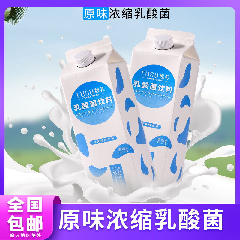 馥苏原味乳酸菌浓缩大瓶益生菌饮料优酪多奶茶店专用6倍营养1kg