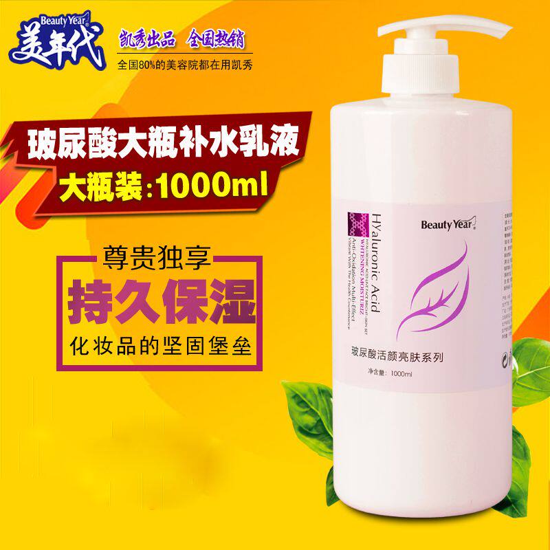 美容院大瓶1000g玻尿酸爽肤水乳液精华素补水男女学生面护理