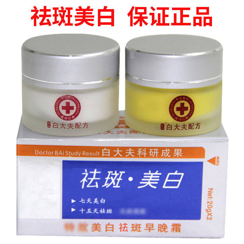 正品采词白大夫祛斑霜日晚霜二合一男女祛斑祛黄祛痘印白皙装