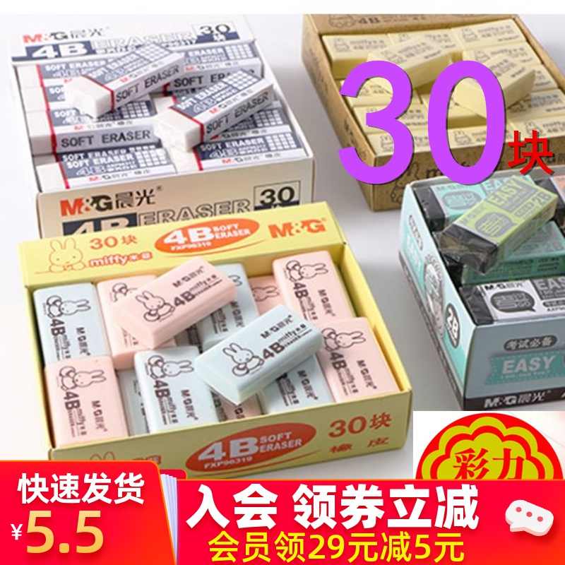 晨光橡皮4B米菲橡皮擦柔软胶擦素描美术学生专用绘图画画大像皮擦|ruв категории электронный словарь/электрический бумажных книг/канцелярские принадлежности, повседневной школьных принадлежностей, ластик - от Buy2taobao.com для оказания профессиональной услуги покупки агента Taobao
