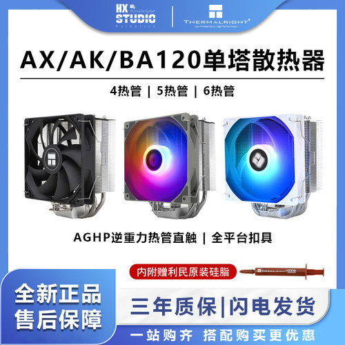 利民散热器4热管S-FDB轴承双平台