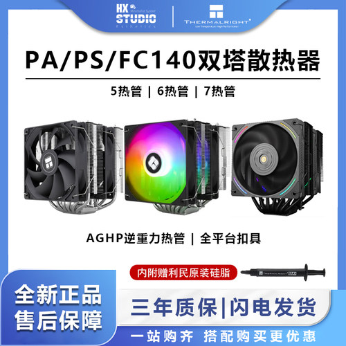 利民CPU散热器双塔双风扇