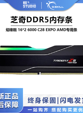 芝奇焰锋戟 DDR5灯条 16G*2 6000 C28 AMD EXPO内存条 32G套装