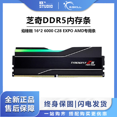 芝奇焰锋戟 DDR5灯条 16G*2 6000 C28 AMD EXPO内存条 32G套装