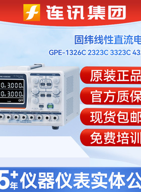 固纬GPE-1326C 2323C 3323C 4323C多通道线性直流电源32V/6A电源